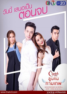 The Cupids Series Challenging of Love