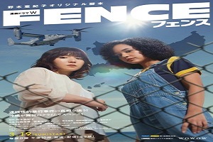 Fence 2023 Japon